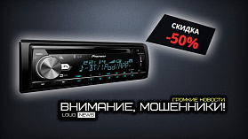 ВНИМАНИЕ, МОШЕННИКИ! ГРОМКИЕ НОВОСТИ #30