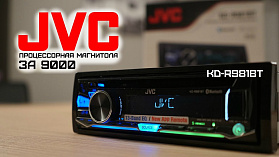 Топовая магнитола JVC KD-R981BT (процессорный CD-ресивер за 9 тысяч)