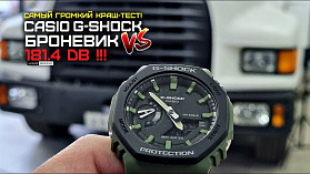 Умрут ли Casio G-Shock при 180+ dB? Самый громкий краш-тест! Инкассатор из GTA