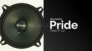 Pride Onyx 5" v.2 4Ом