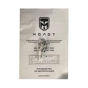 Урал Молот АРС-МТ 333К