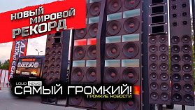 САМЫЙ ГРОМКИЙ! ГРОМКИЕ НОВОСТИ #32