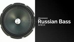Russian Bass M165X 4Ом