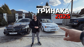 ТРИНАХА (2025). Обзор от Саши LOUD SOUND и Деда Витоса