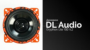 DL Audio Gryphon Lite 100 V.2 4Ом