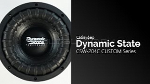 Dynamic State CSW-204C Custom Series 8" S4