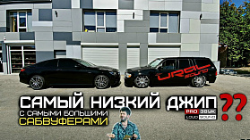 ПОСАЖЕННЫЙ ДЖИП? ДВА 34" САБВУФЕРА? ЭТО ПЯТИГОРСК, ВАСЯ!