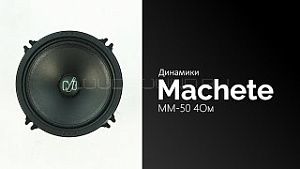 Machete MM-50 4Ом