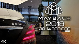 Mercedes-Maybach 2018 POV-обзор